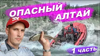 ОПАСНЫЙ АЛТАЙ | НА ГРАНИ В ПОРОГАХ ГОРНОЙ РЕКИ СУМУЛЬТА