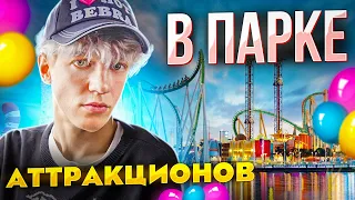 ХАЗЯЕВА  В ПАРКЕ АТТРАКЦИОНОВ В ДУБАЕ! paradeev1ch, exileshow, buster