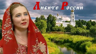 Любите Россию. Галина Егорова, нар. арт. РФ.