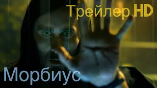 Морбиус (2022) - Русский трейлер MARVEL