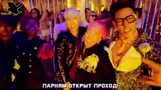 BIGBANG - BANG BANG BANG (рус караоке от BSG)(rus karaoke from BSG)