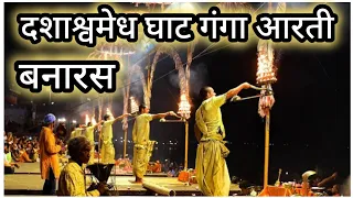 banaras ganga arti | ganga aarti banaras | ganga aarti varanasi | Dayatech Creation