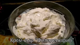 Филадельфия . Сливочный сыр /Philadelphia. Cream Cheese