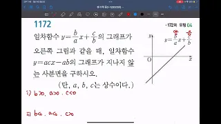 2022년 쎈 중2-1 1172