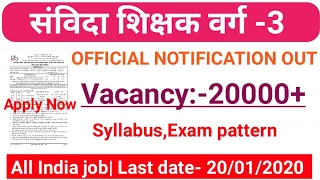 Samvida Shikshak varg-3, 20000 vacancy|Rule book | MP Grade-3 Shikshak Bharti| MPTET