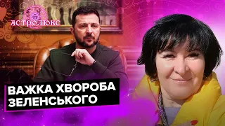 ЛАНА АЛЕКСАНДРОВА: хвороба Зеленського, перемога України, перемир'я з рф | Астролюкс