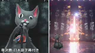 【準決勝】歌うネコ(?)がついに正体を明かす！ | BGT 2023 day 4