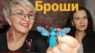 Броши.Сияние цвета. Роскошно Очаровательно. Волшебно. Украшаем себя и собою мир!