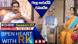 Galla Jayadev And His Sister Dr Ramadevi Open Heart With RK | Season 02 - Episode : 124 | 14.01.18