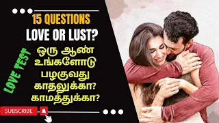 Love Test in Tamil | Love | Relationship