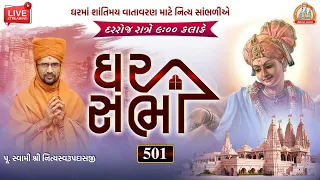 Ghar Sabha (ઘર સભા) 501 @ Sardhar - Dt. - 11/08/2021