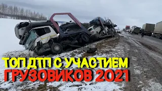 Подборка аварий грузовиков Март 2021/ДТП Грузовики Фуры Дальнобойщики #16