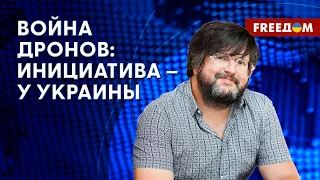 🔥 Украина НАРАЩИВАЕТ производство ДРОНОВ. А РФ – без технологий. Разбор эксперта