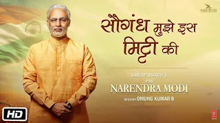 Saugandh Mujhe Iss Mitti Ki | PM Narendra Modi | Vivek O| Sukhwinder S, Shashi| Re-Releasing 15 Oct