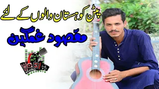 Pattan Kohistan Maqsood Ghamgeen ka vol 1 treller