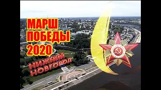 Марш Победы в Нижнем Новгороде (24.06.2020) - полная версия