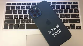 Дождался iPHONE 13 и купил iPHONE 12 PRO MAX. Всё ещё ТОП!