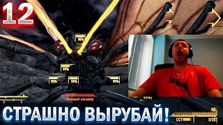 ИСТИННЫЙ СТРАХ ПАПИЧА! 🐞😱 / ПАПИЧ ПРОХОДИТ FALLOUT NEW VEGAS (часть 12)