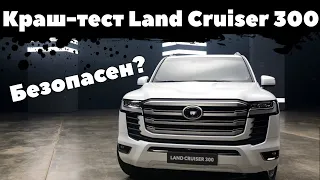 Краш-тест Toyota Land Cruiser 300 | Полный разбор