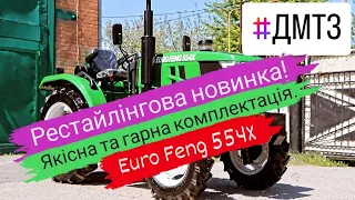 Мега потужний мінітрактор Euro Feng 554X. Бюджетний мінітрактор може бути якісним.