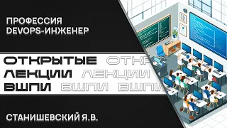 Профессия DevOps-инженер. Лекция. День Рождения ВШПИ