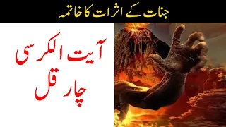 Removed All Jinnat Effects From Body Ruqyah Shariah By Sami Ulah Madni #169