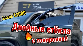 Двойные стёкла с тонировкой для Lexus LX 600