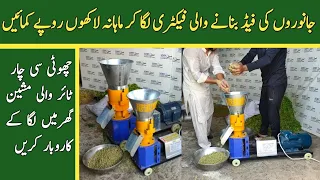Animal Feed Pellet Mill || Mini Feed Making Machine || Mini Feed Pellet Machine || By Asim Faiz