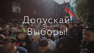 Акция за допуск независимых кандидатов на выборы в Мосгордуму