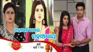 Sindurara Adhikara | 27th Nov 2022 | Epi-Promo-764 | Sibdurara Adhikara Today Promo | TarangaTV