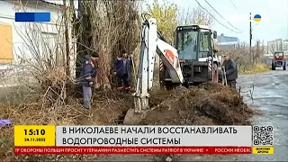 В Николаеве начали восстанавливать водопроводные системы