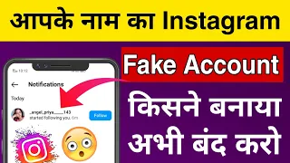 DELETE NOW 😱 Fake Instagram Account | Find Who Create Fake Profile By Your Name | Report Fake Insta