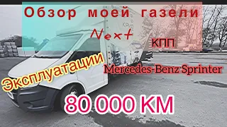 ОПЫТ ЭКСПЛУАТАЦИИ КПП МЕРСЕДЕС СПРИНТЕР(Mercedes-Benz Sprinter) ОБЗОР МОЕ ГАЗЕЛИ/ Перевозчик Pro.