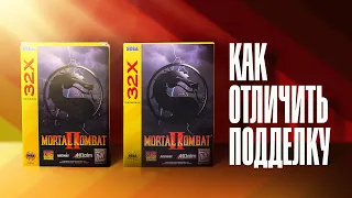 Как отличить подделку от оригинала / Реплики игр на SEGA