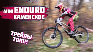 mini ENDURO КАМЕНСКОЕ | ВЕЛО СОРЕВНОВАНИЯ В САМЫШЕНОЙ БАЛКЕ ПО ЭНДУРО