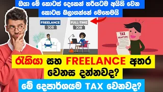 Do freelancer and employed people have to pay taxes? - Sinhala Tax advisor