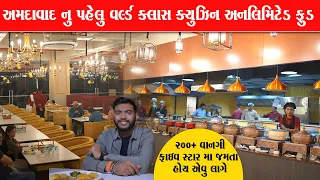 અમદાવાદ નું પહેલું અને સૌથી મોટું વલ્ડ ક્લાસ ક્યુઝીન 5 Star અનલિમિટેડ ફૂડ Taam Jhaam Ahemdabad