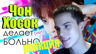 ЧОН ХОСОК делает (нет) БОЛЬНО! | J-HOPE BTS | k-pop Ari Rang | РЕАКЦИЯ