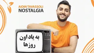 TV Nostalgia by Aidin Tavassoli - نوستالژی های تلویزیون دهه شصت و هفتاد با پیانو