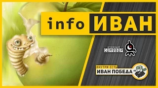 infoИВАН ★  Партия "Яблоко" и вождь Гриша требуют!