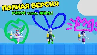 МЫ НАРИСОВАЛИ ОББИ Полная ВЕРСИЯ в РОБЛОКС! ПАПА и ДОЧКИ в Speed Draw Doodle Obby СБОРНИК