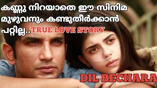 Dil Bechara(2020) Malayalam detail explanation| Mr movie explainer