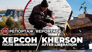 “Згодні сидіти без води і світла, аби ми лишилися з Україною”. Як оживає Херсон | УП Репортаж