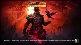 Grim Dawn -  Дуалганнер 7 - Мальмут