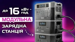 😲Модульна зарядна станція - OUKITEL BP2000. 16 кВт·год з додатковими батареями! Огляд та тести.