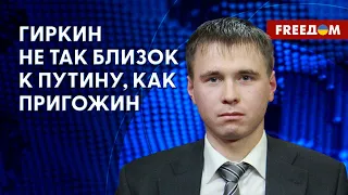 🔴 Приговор для Гиркина. Он может попасть за решетку на несколько лет. Данные адвоката