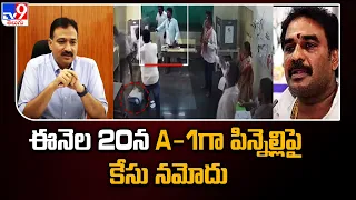 ఈనెల 20న A-1గా పిన్నెల్లిపై కేసు నమోదు : AP CEO Mukesh Kumar Meena - TV9