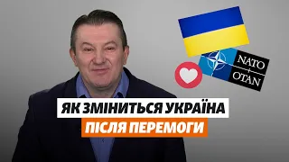 Західна зброя, членство в ЄС, мова, церква. Що зміниться в Україні після перемоги у «Великій війні»?