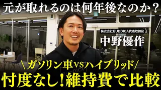 ガソリン車とハイブリッド車どっちがお得なのか？掛かるコストを比較します！