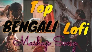 Top Bengali Lofi Mashup Song 🎧💝|| Mind Relax  LOFI Mashup || [ Slowed & Reverb ] Bengali HitSong